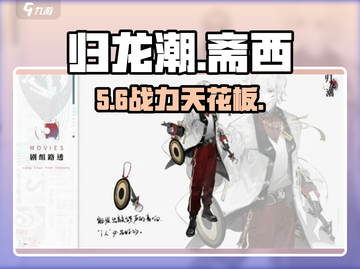 归龙潮斋西逆天技能🔥截图1