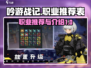 🔥《吟游战记》职业推荐与介绍来啦！🎮