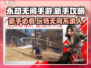 永劫无间手游🔥新手必看！玩转攻略大全👇