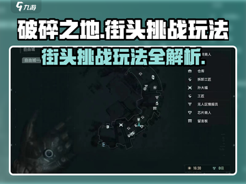 破碎之地🔥自由城街头挑战玩法大揭秘！🎮截图1