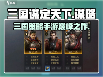 🔥三国谋定天下制作公司曝光！游戏背后的故事💡截图1