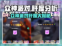 《众神派对》爆肝真相💥轻松党慎入！