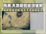鸣潮🔥天地旋恒秘境图案谜题超详细攻略来了！