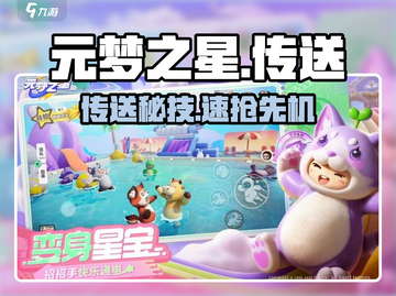 元梦之星📍秒传位置给好友！🚀截图1