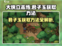大侠立志传🔥君子玉获取方法，快速获得超简单！