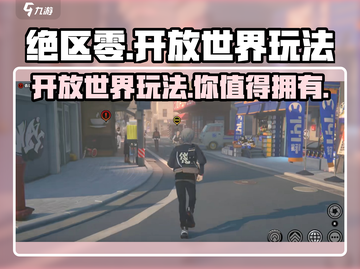 绝区零🔥开放世界大爆料！玩法超震撼💥截图1