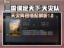 三国谋定天下🔥天灾队阵容超全解析来了！