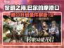 黎明之海💥巴尔的摩港口开启条件全揭秘！