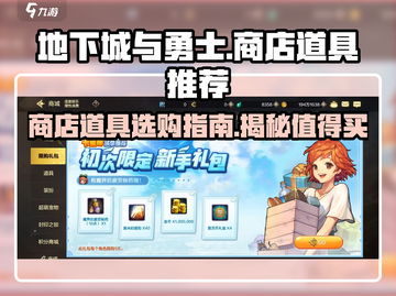 地下城与勇士手游 STORE必买道具🔥超值推荐！截图1