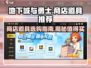 地下城与勇士手游 STORE必买道具🔥超值推荐！