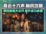燕云十六声🔥制药攻略：轻松制作强力药品！