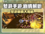 《梦游手游剧情太上头了🤯》