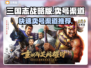 三国志战略版🔥快速卖号渠道大公开！