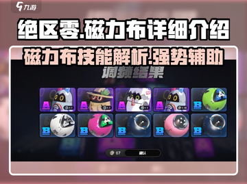绝区零🔥磁力布超详细解析，玩家必看！截图1