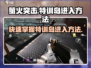萤火突击🔥特训岛进入方法大公开！新手必看👇