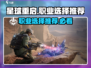 🔥《星球重启》职业选择大揭秘！玩转游戏就看这篇✅