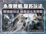 永夜降临🔥复苏玩法超详细攻略来了！还不快来学