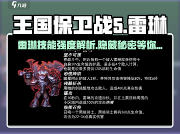 王国保卫战5：联盟雷琳技能强度爆表🔥快来围观！截图1