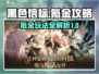 黑色信标🔥氪金攻略，快速上分必备！🎮