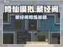 《了不起的修仙模拟》藏经阁玩法大揭秘📚💥
