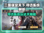三国谋定天下💥寻访系统玩法大揭秘！🎉