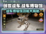 创世战车博物馆功能大揭秘！🎮战车迷必看🔥