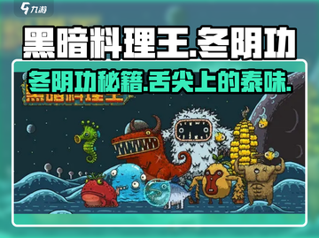 黑暗料理王🔥冬阴功秘籍揭露，酸辣爽翻天！截图1