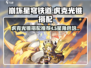 崩坏星穹铁道：虎克光锥搭配大揭秘💥