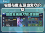 吸血鬼来袭！物质与魔法守护战通关秘籍🔥