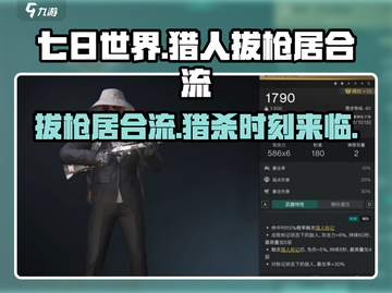 七日世界猎人拔枪居合流🔥超强玩法速看！截图1