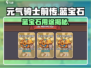 💎元气骑士前传蓝宝石用途大揭秘！