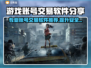 游戏账号交易哪里靠谱？这些平台让你放心买！🎮🔥