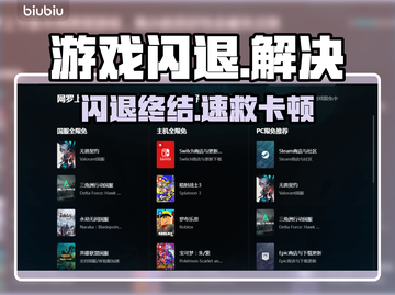 💥游戏闪退？一招秒解决！🚀截图1