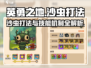 英勇之地🔥沙虫打法技巧❗掌握技能机制轻松取胜