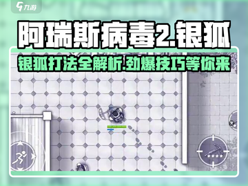 阿瑞斯病毒2银狐打法🔥超简单通关攻略来啦！截图1