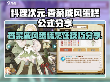 料理次元🔥香菜戚风蛋糕秘方大公开！😍截图1