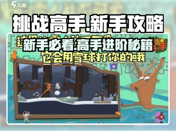 挑战高手🔥游戏新手必看！游戏技巧全分享🎮截图1