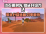 沙石镇时光😉锄头升级方法一学就会！