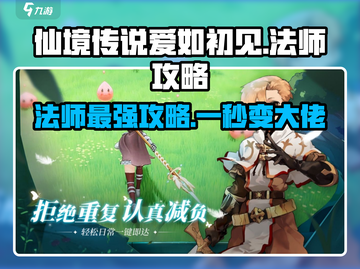 仙境传说🔥爱如初见法师攻略全解析✨截图1