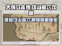 《大侠立志传》邙山墓穴🔥超详细通关攻略🎉