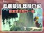 心渊梦境💥技能大全，解锁超神能力🎉