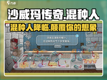 沙威玛传奇混种人⚡揭秘游戏🔥必玩！截图1