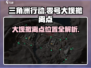 🔥三角洲行动：零号大坝撤离点全揭秘🔥