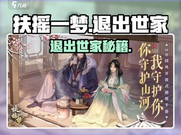 《扶摇一梦》退出世家方法大揭秘💥截图1