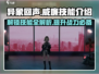 异象回声🔥威廉技能全解析！游戏党必看⚡