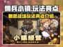 佣兵小镇🔥超好玩！玩法亮点等你来探索！