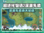 《超进化物语2深渊先遣通关秘籍🔥》💥