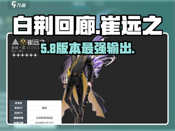 白荆回廊崔远之🔥强度逆天！截图1