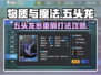 物质与魔法🔥五头龙多重箭打法攻略✨