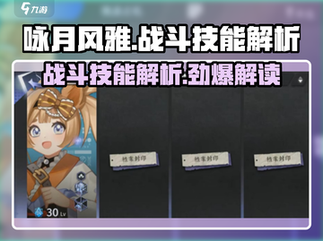 咏月风雅买椟还珠🔥游戏战斗技能全解析！截图1